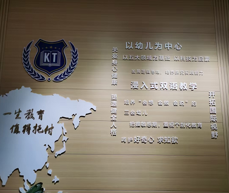 酷特公學幼兒園施工后現(xiàn)場圖